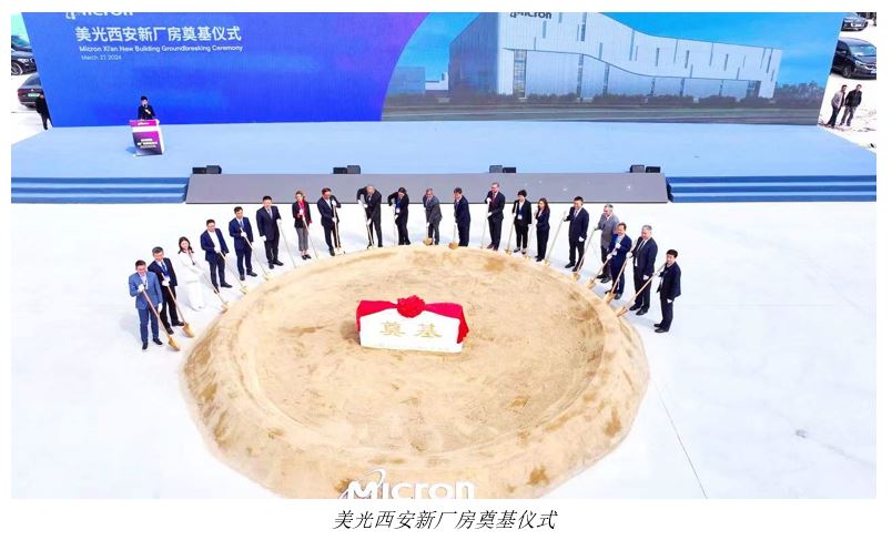 美光西安封装和测试工厂扩建项目破土动工| Micron Technology